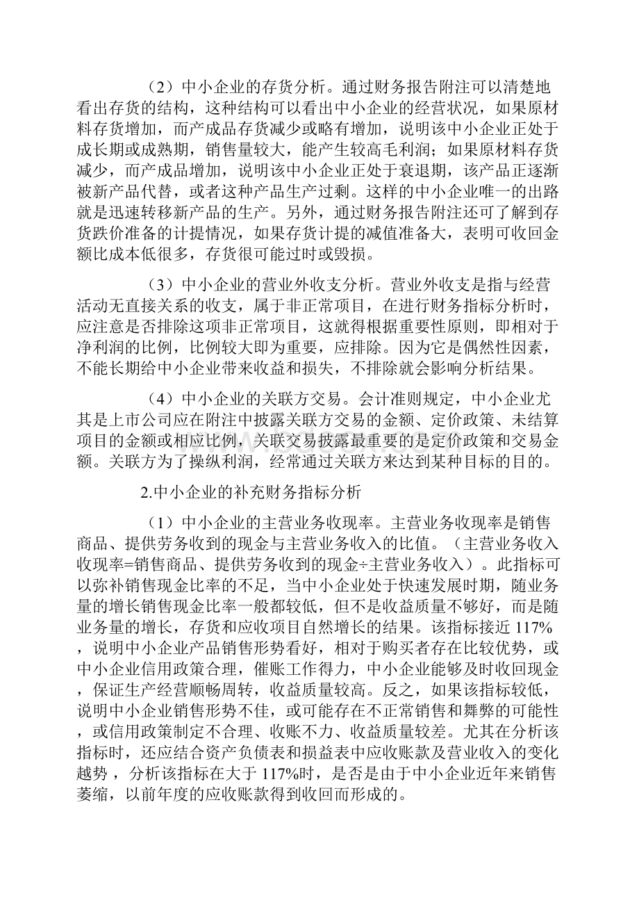 中小企业财务分析.docx_第3页