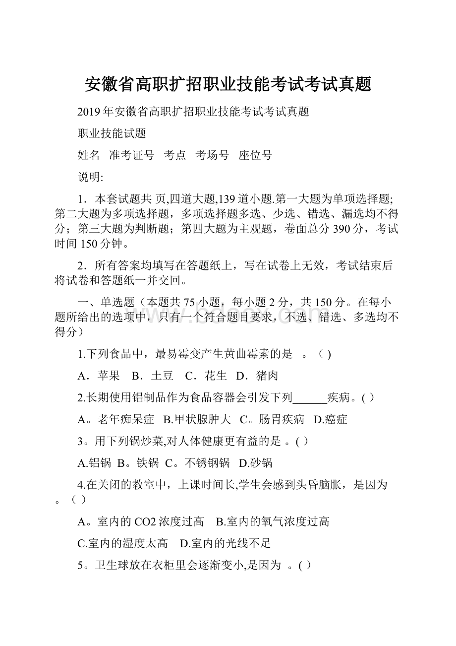 安徽省高职扩招职业技能考试考试真题.docx