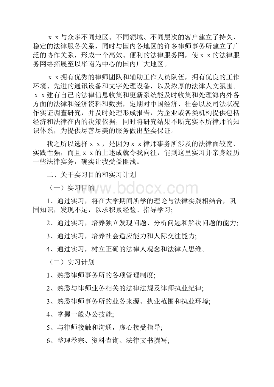 大学生实习报告范文合集5篇.docx_第2页