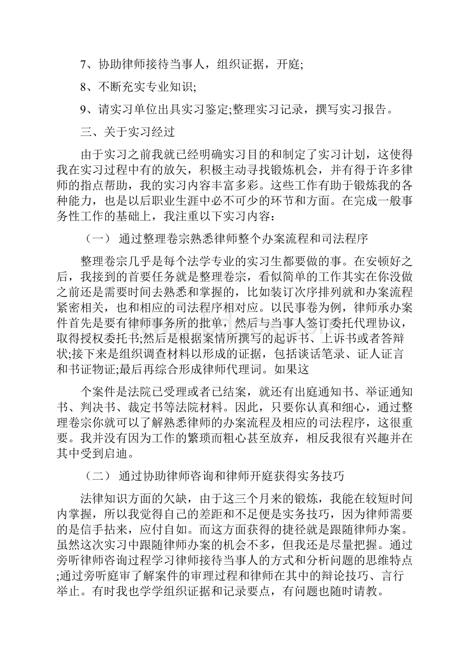 大学生实习报告范文合集5篇.docx_第3页