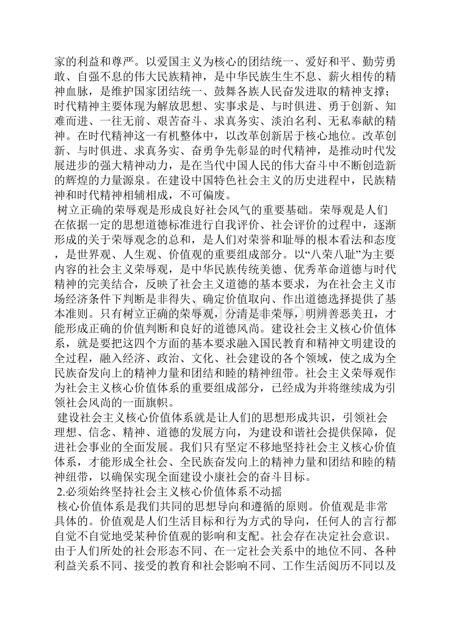 构建和谐校园是建设社会主义核心价值体系的重要内容.docx_第3页