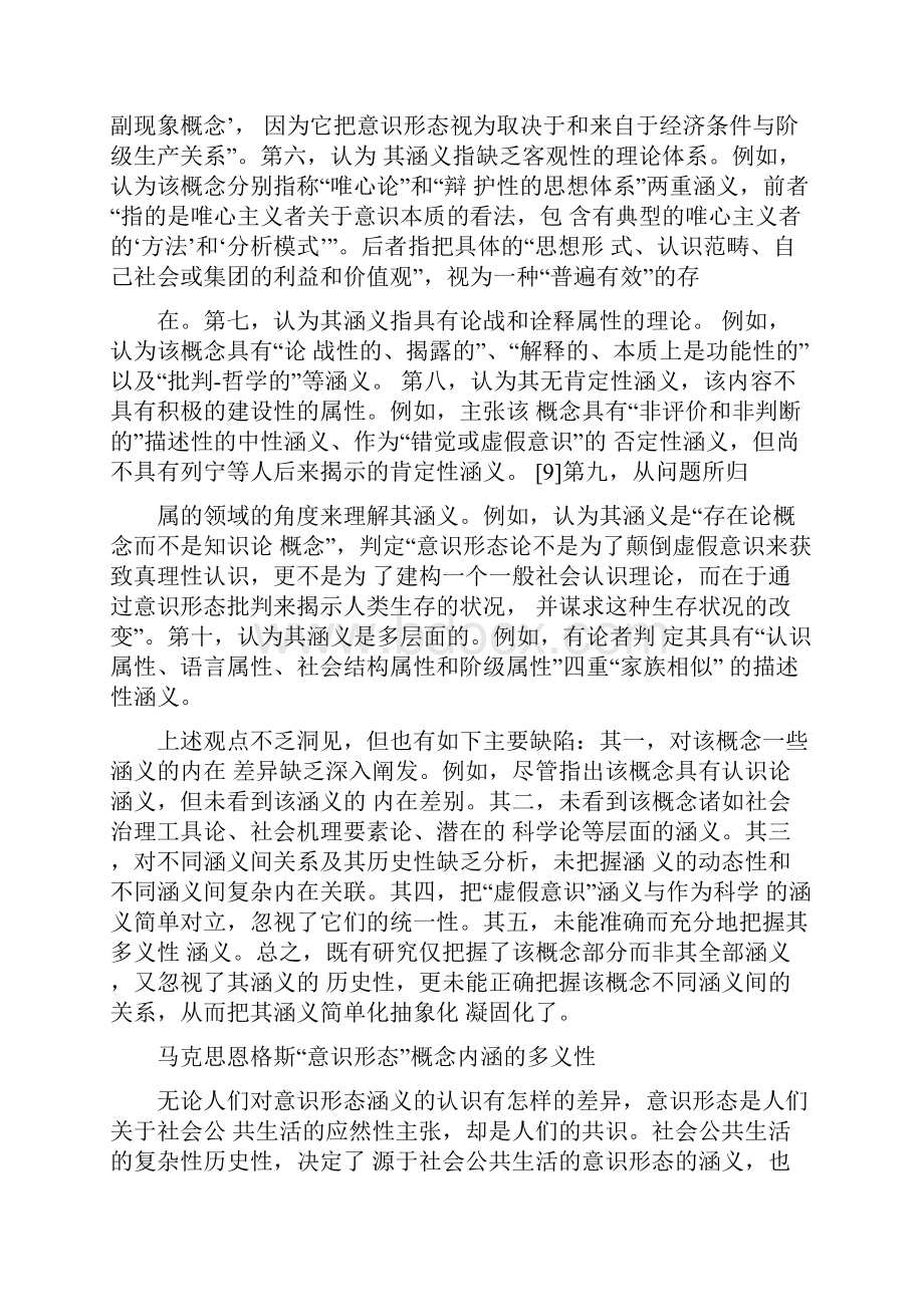 工作心得马恩意识形态概念的多义性及其实践意蕴最新.docx_第2页