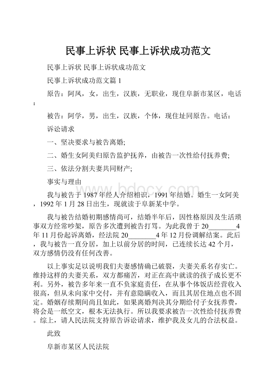 民事上诉状 民事上诉状成功范文.docx_第1页