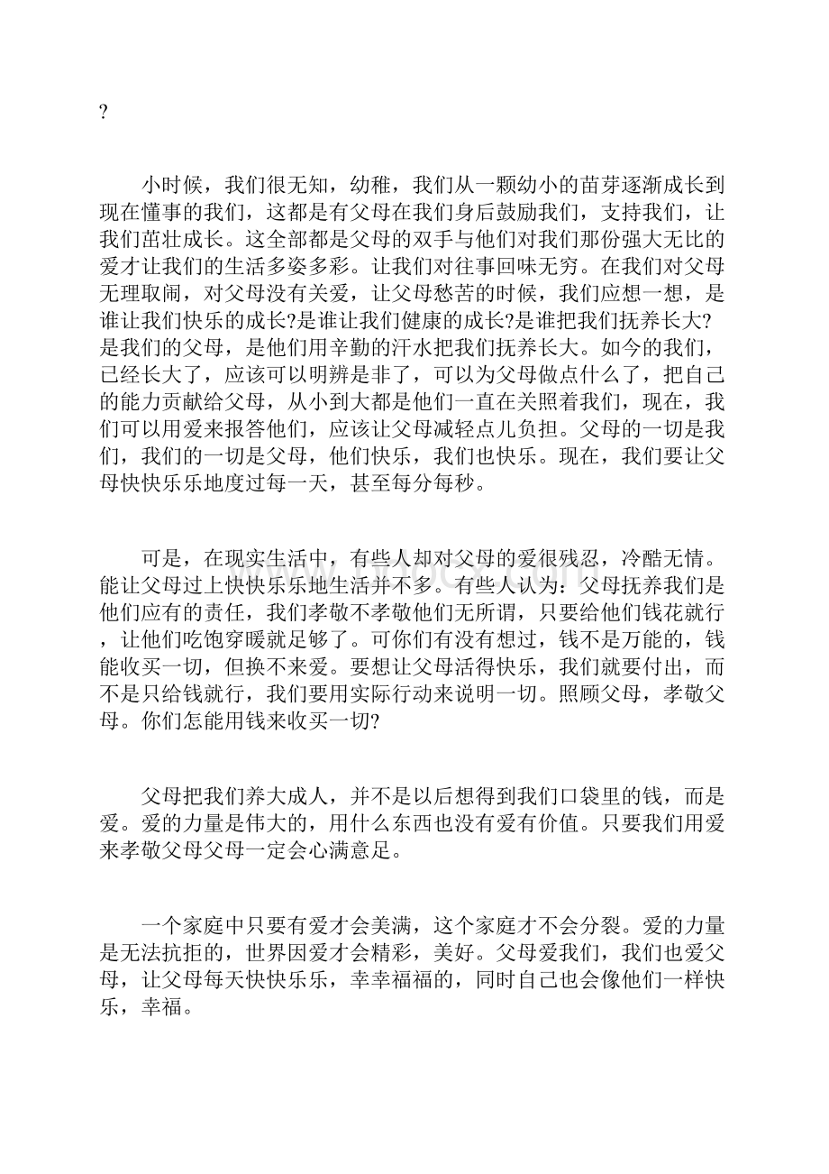 我懂得了孝敬父母800字.docx_第3页