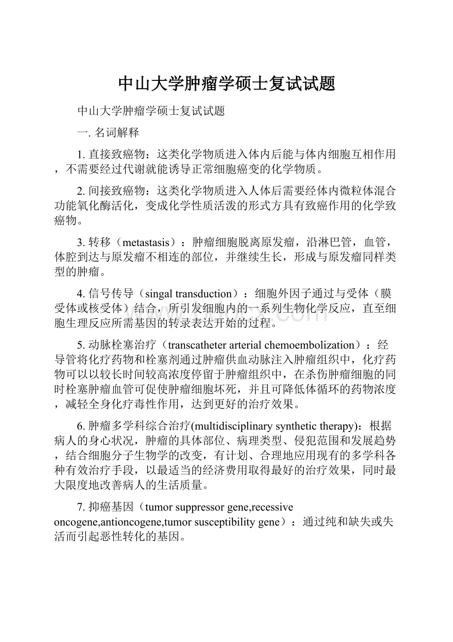 中山大学肿瘤学硕士复试试题.docx_第1页