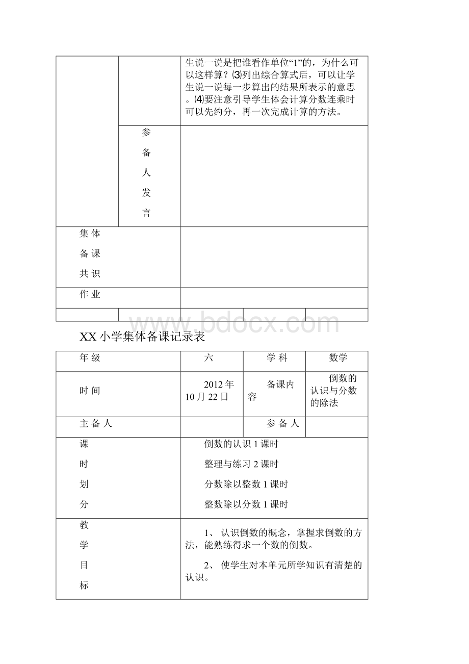 小学六年级数学上册集体备课记录表整理.docx_第3页