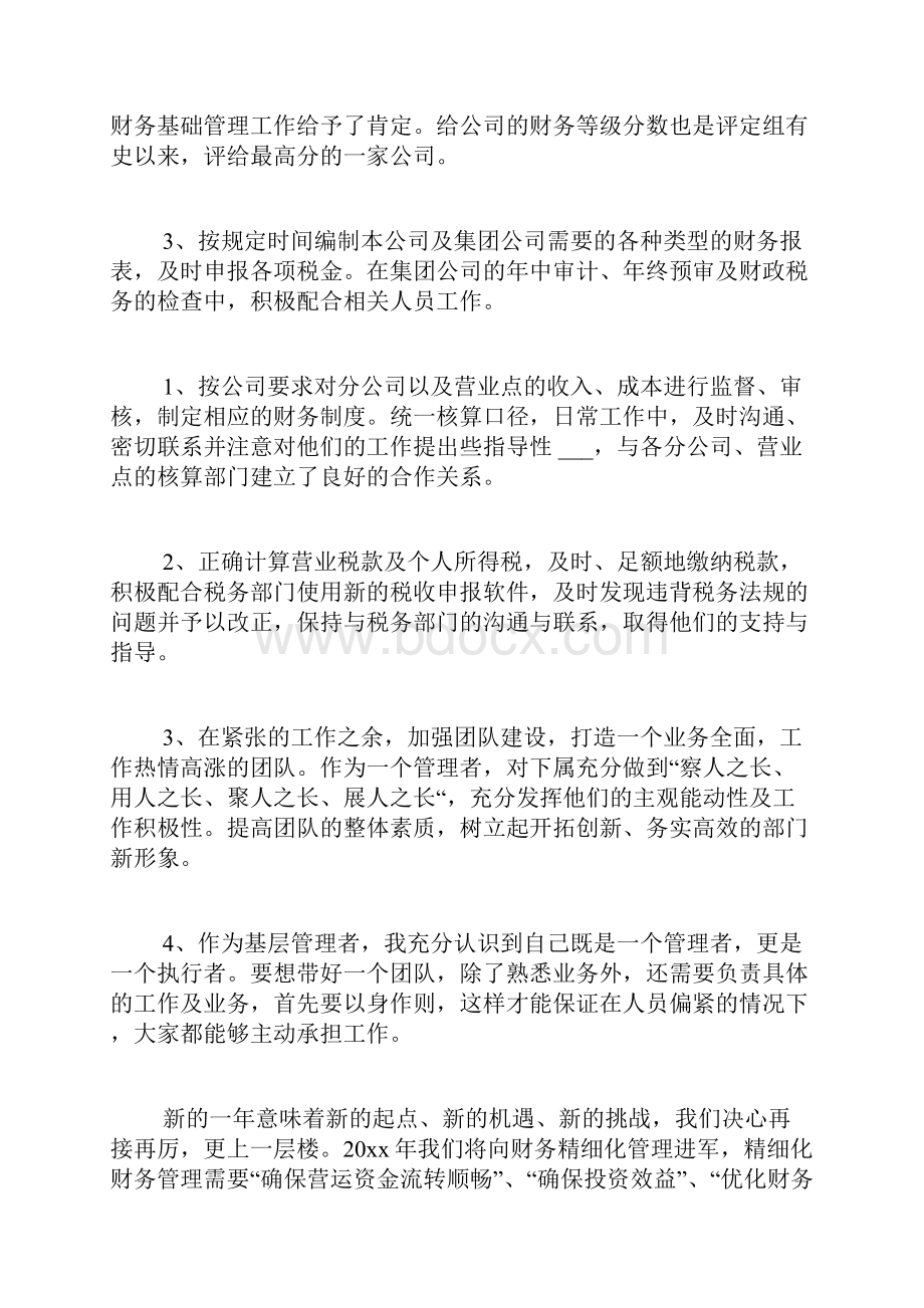 企业员工的工作总结报告4篇.docx_第2页