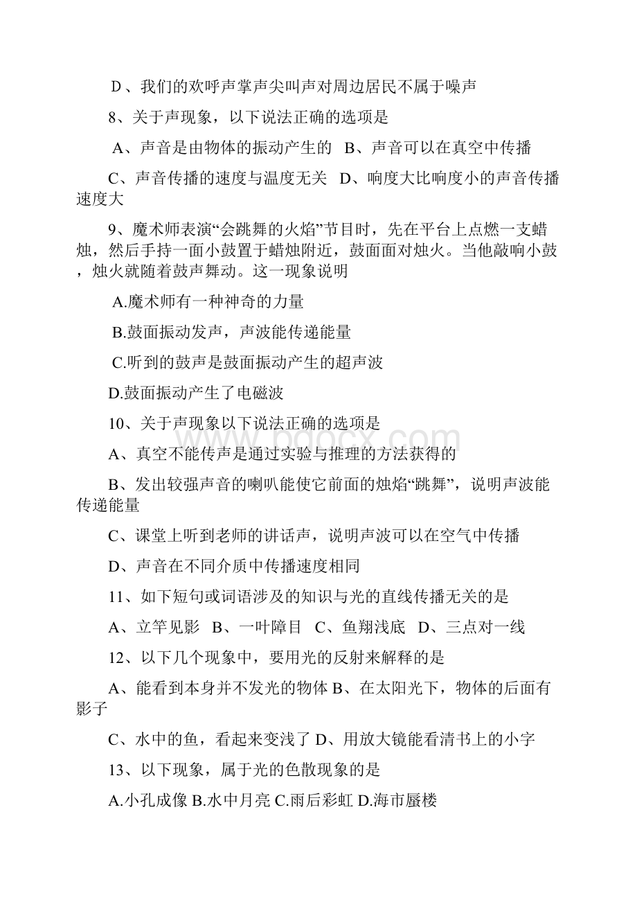 中考物理专项练习练习声光现象doc.docx_第3页