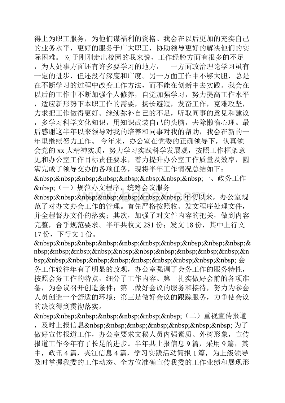 镇政府办公室年终工作总结.docx_第2页