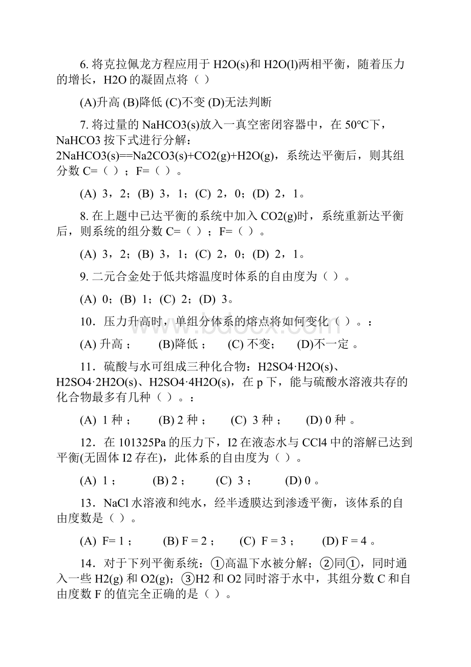 1相平衡习题讲解.docx_第2页