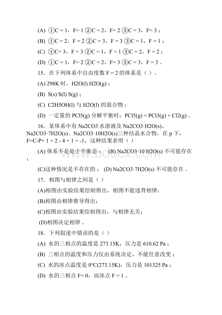 1相平衡习题讲解.docx_第3页