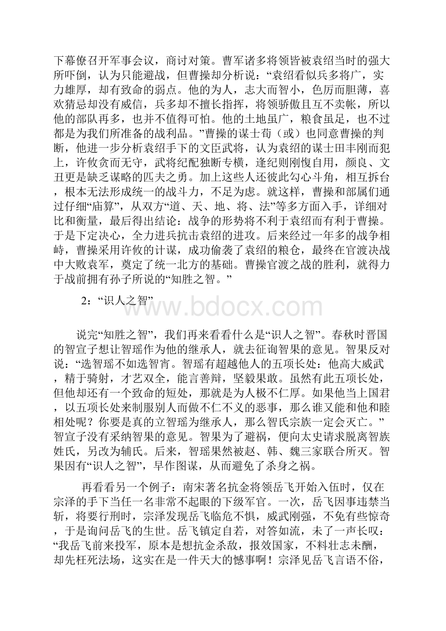 孙子兵法用兵之诡道十二法将之五德.docx_第2页