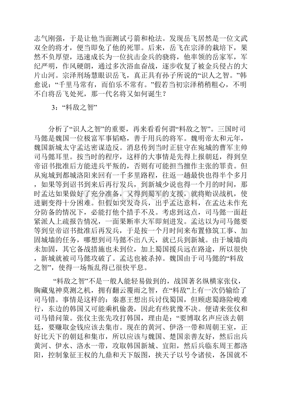 孙子兵法用兵之诡道十二法将之五德.docx_第3页