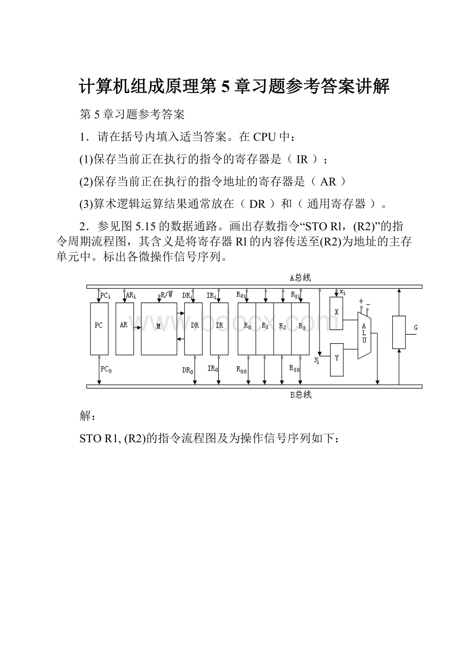 计算机组成原理第5章习题参考答案讲解.docx_第1页