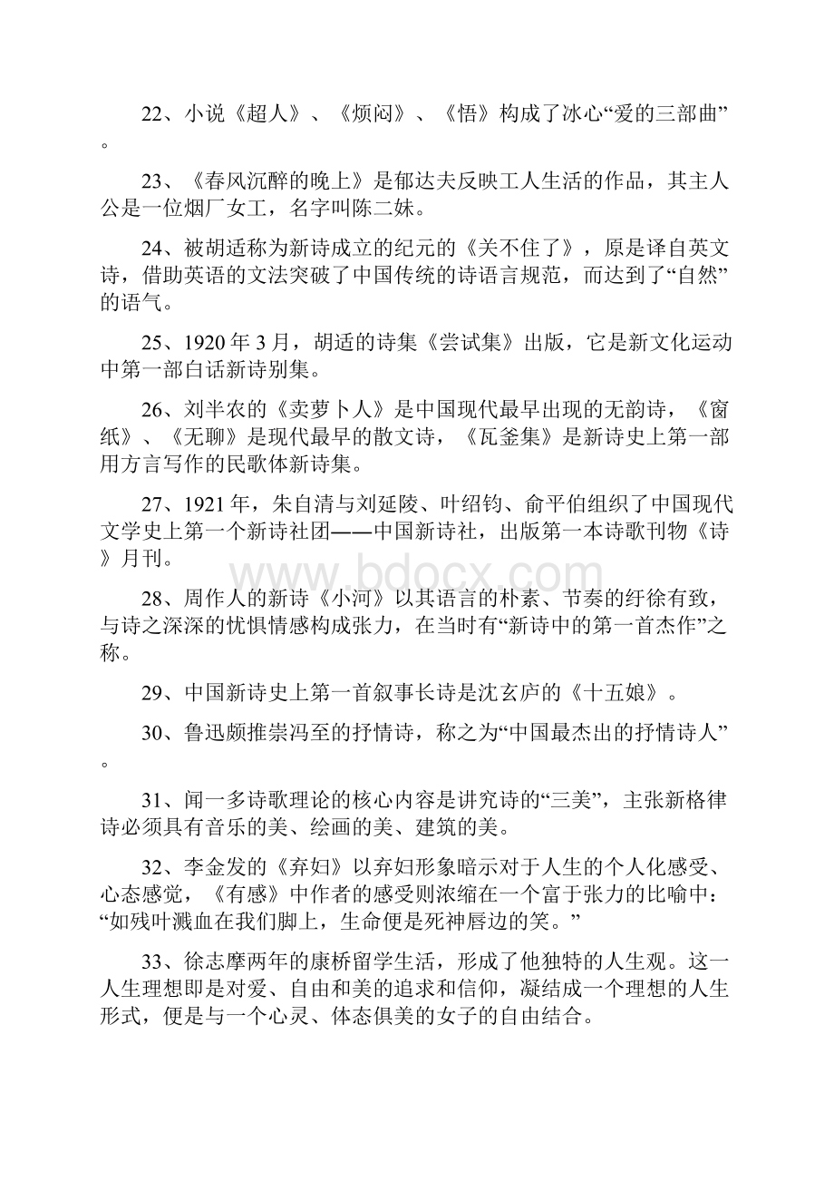 《中国现代文学史》朱栋霖学习参考资料.docx_第3页