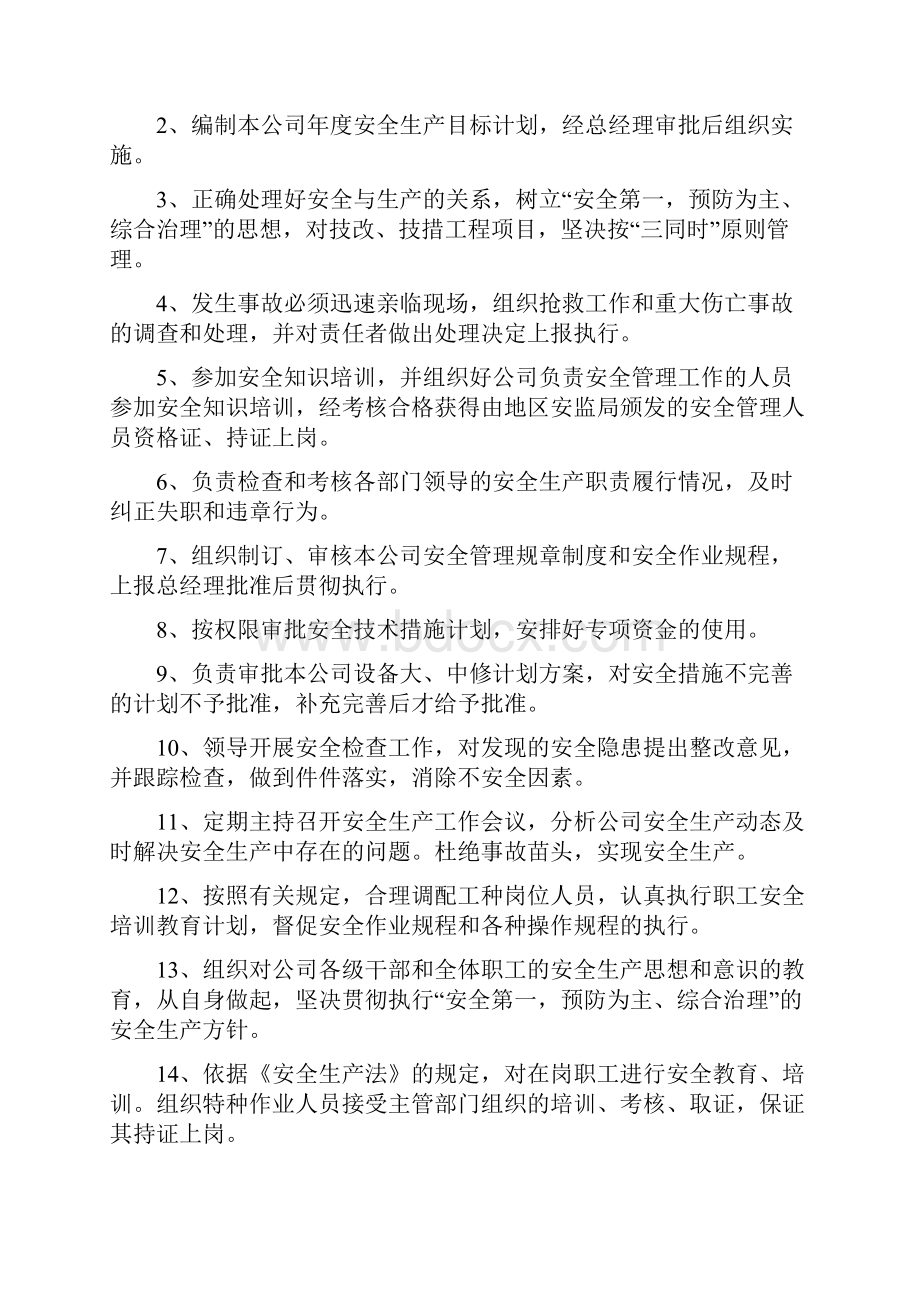 面粉厂安全生产责任制.docx_第2页