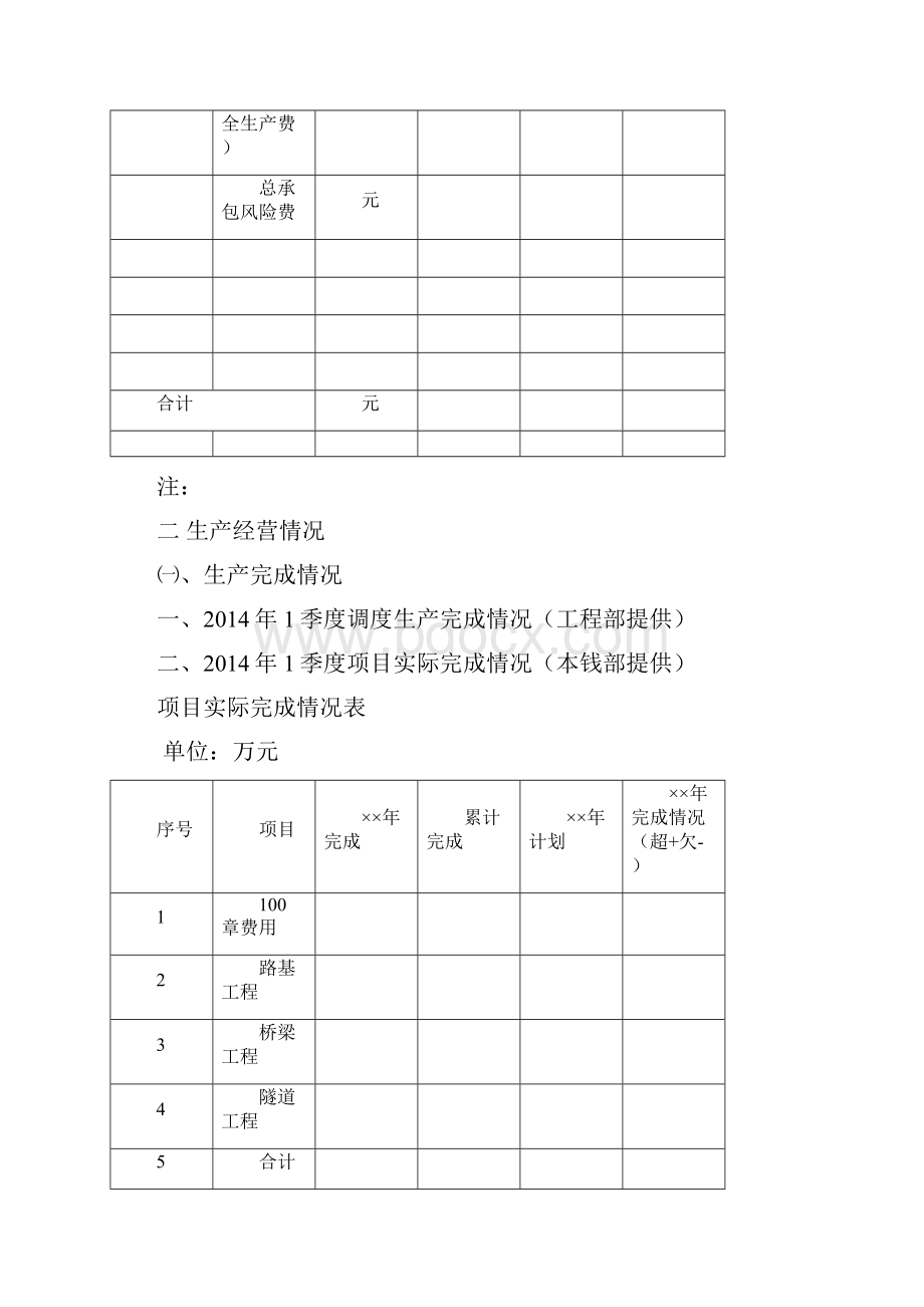 铁路项目领导部季度经济活动分析.docx_第2页