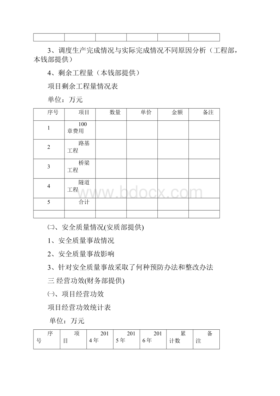 铁路项目领导部季度经济活动分析.docx_第3页