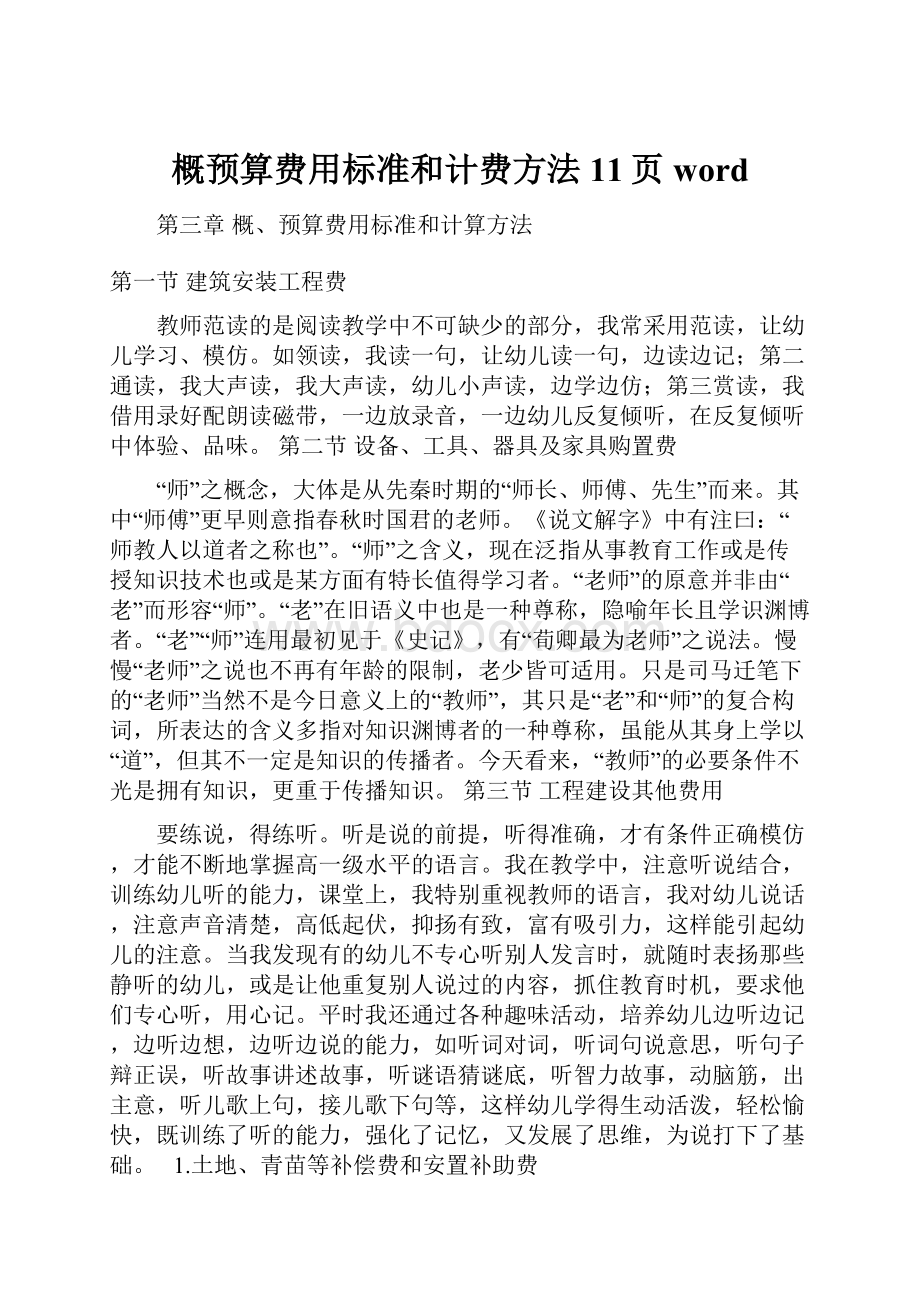 概预算费用标准和计费方法11页word.docx_第1页