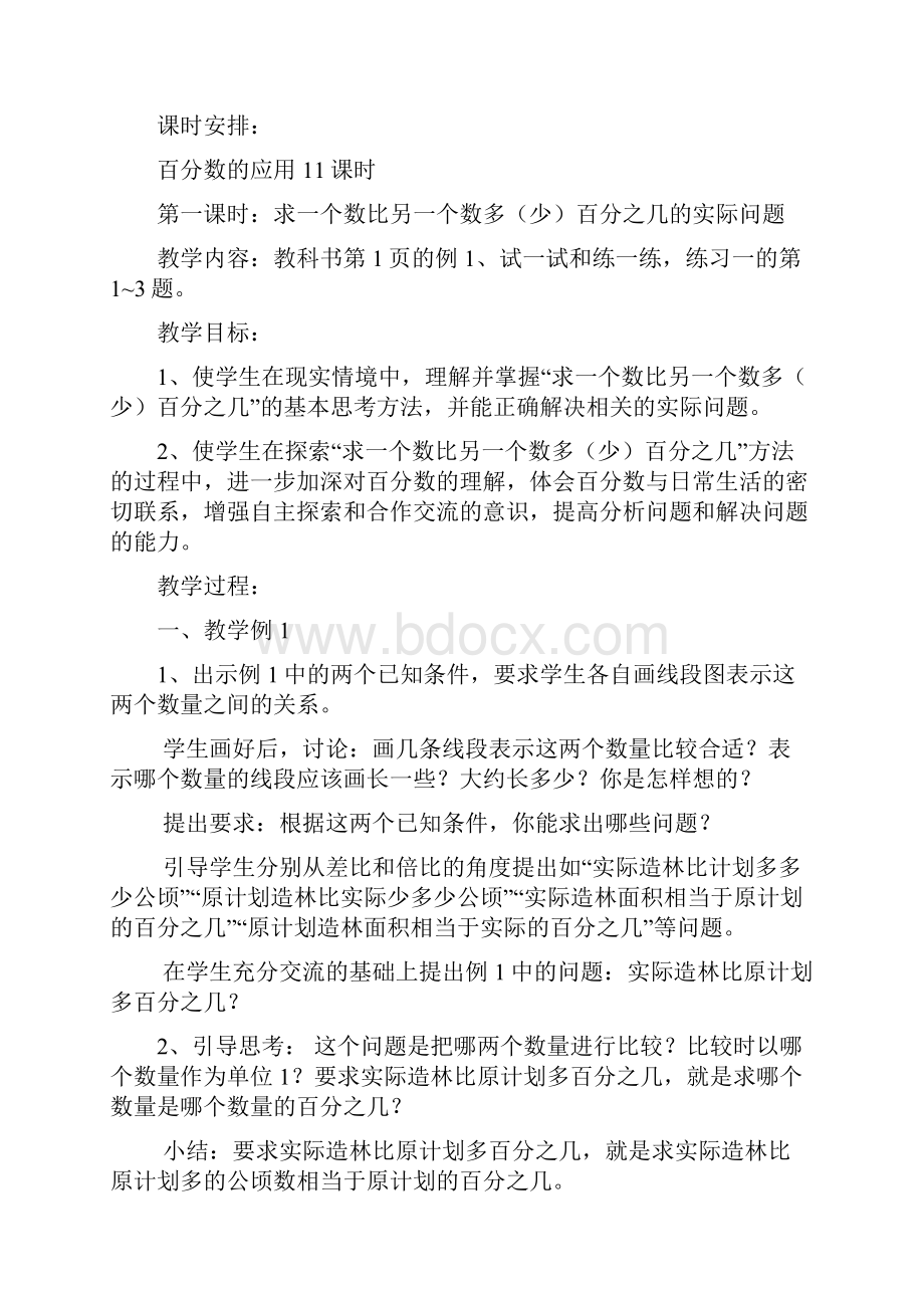 新版苏教版六年级下册数学百分数的应用专项练习.docx_第3页