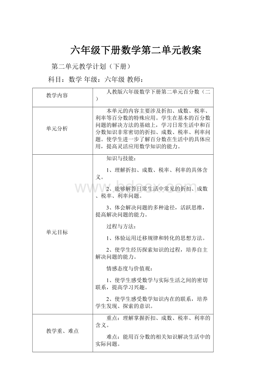 六年级下册数学第二单元教案.docx