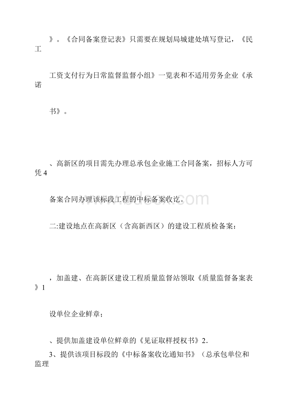 高新区报建流程.docx_第2页