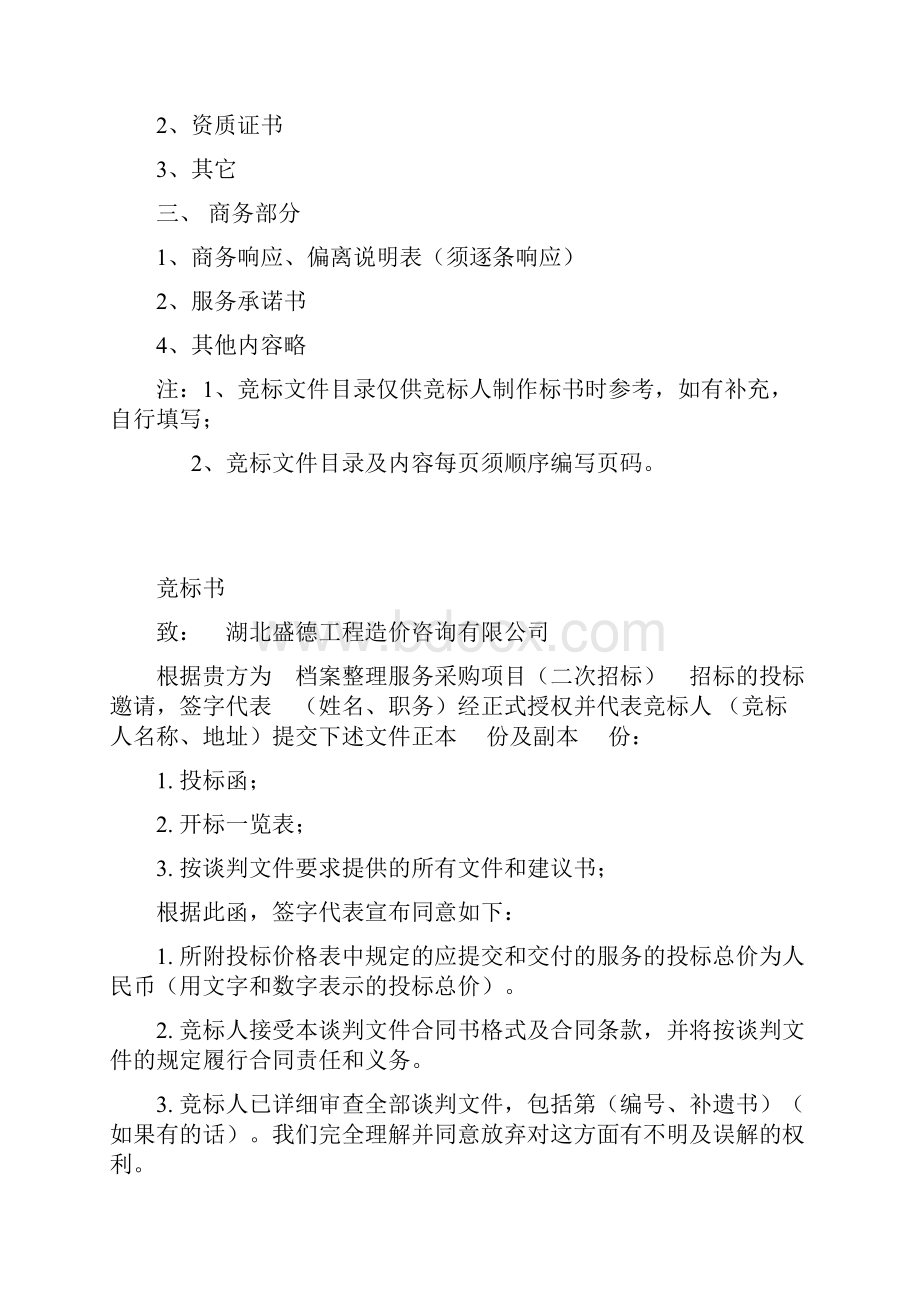 档案管理服务提供标书.docx_第2页