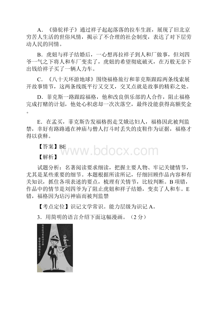 精品江苏常州中考试题语文卷解析版.docx_第2页