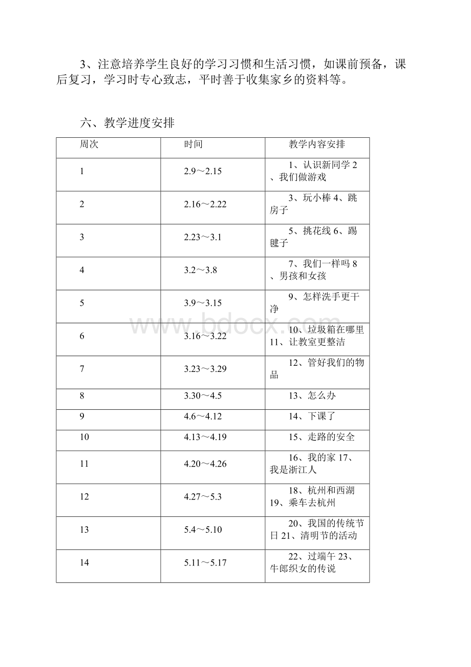 一年级人自然社会册教案.docx_第2页