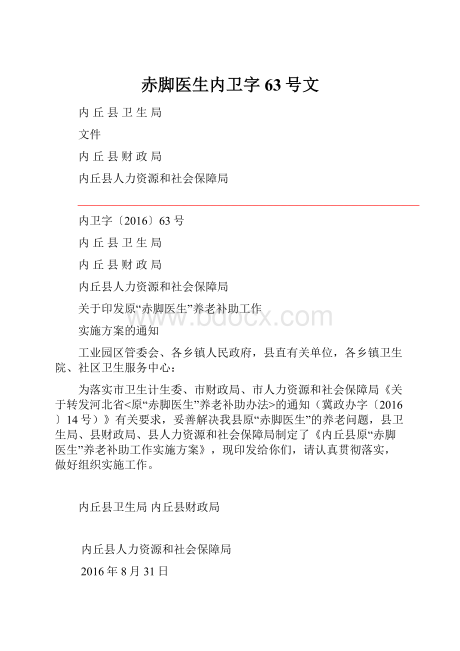 赤脚医生内卫字63号文.docx