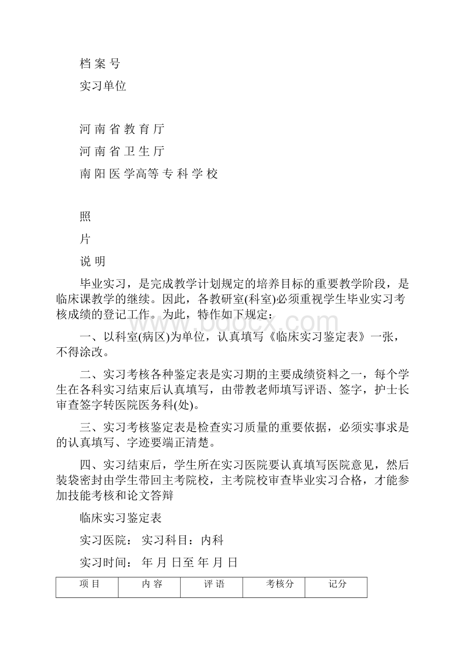 护理实习鉴定表.docx_第2页