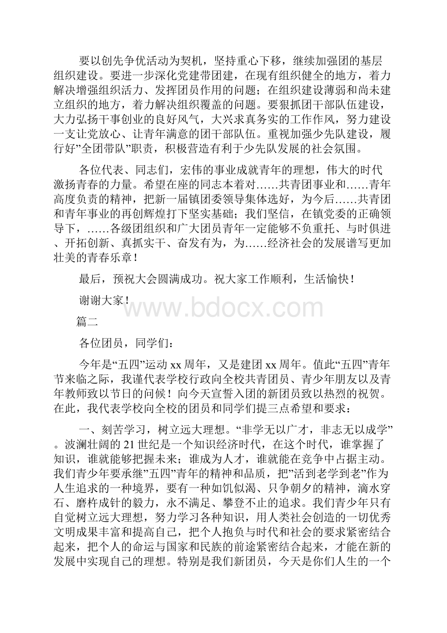 团委书记讲话稿范文.docx_第3页