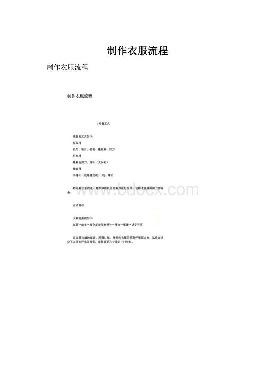 制作衣服流程.docx_第1页