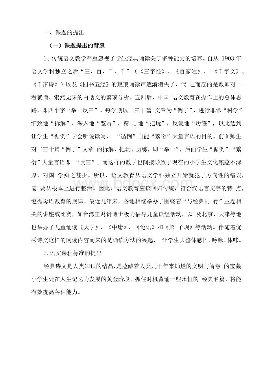 经典诵读结题报告.docx_第2页