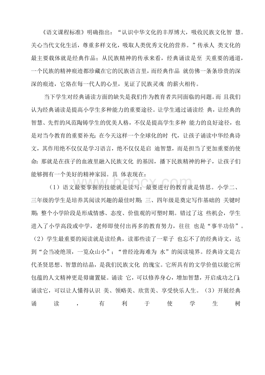 经典诵读结题报告.docx_第3页