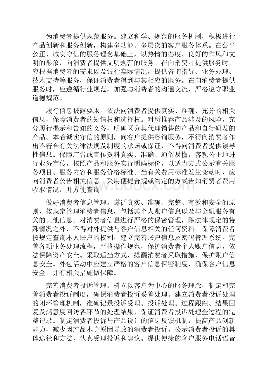 《银行从业人员消费者权益保护知识读本》重要知识点.docx_第3页