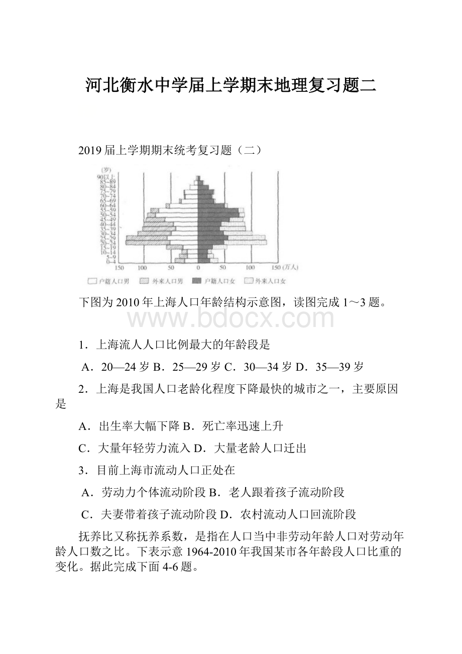 河北衡水中学届上学期末地理复习题二.docx