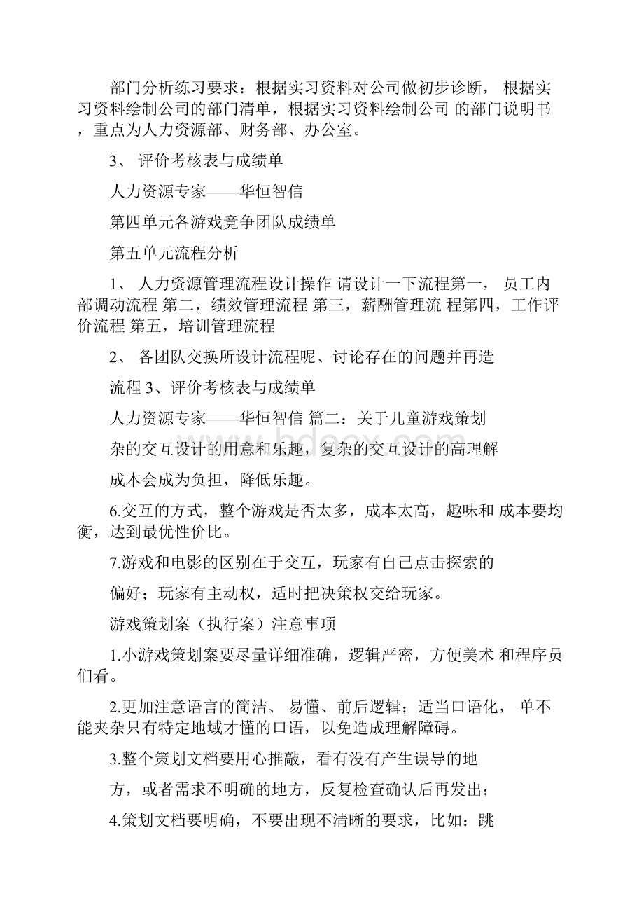 游戏执行策划表格.docx_第3页