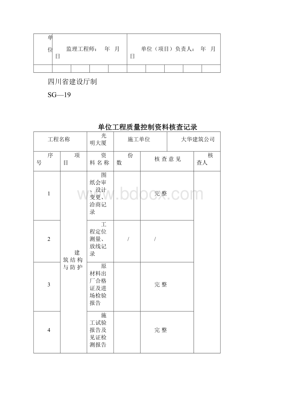 人防资料全套范例.docx_第2页