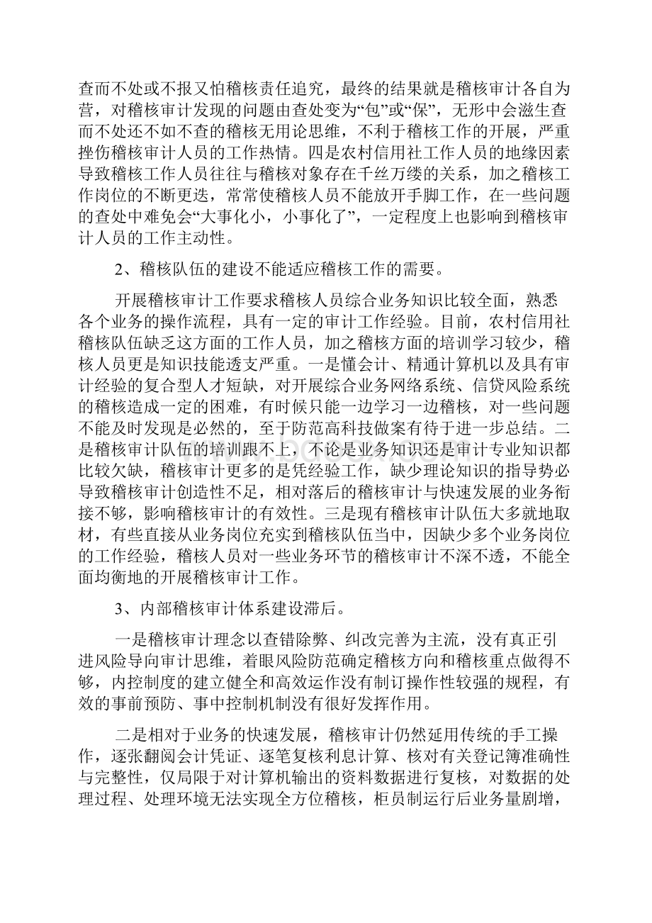 稽核审计 浅谈新形势下如何搞好稽核审计工作.docx_第2页