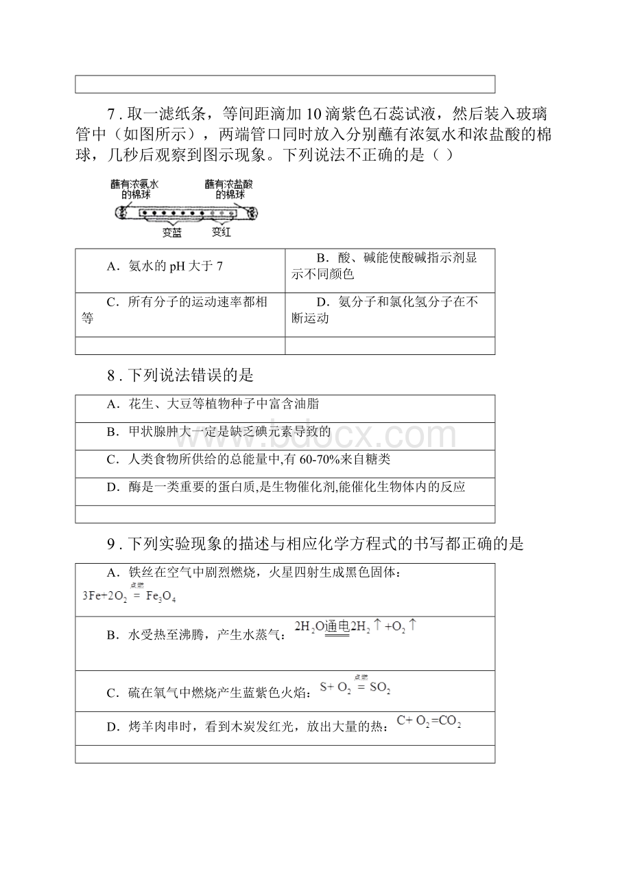 济南市春秋版九年级一模化学试题B卷.docx_第3页