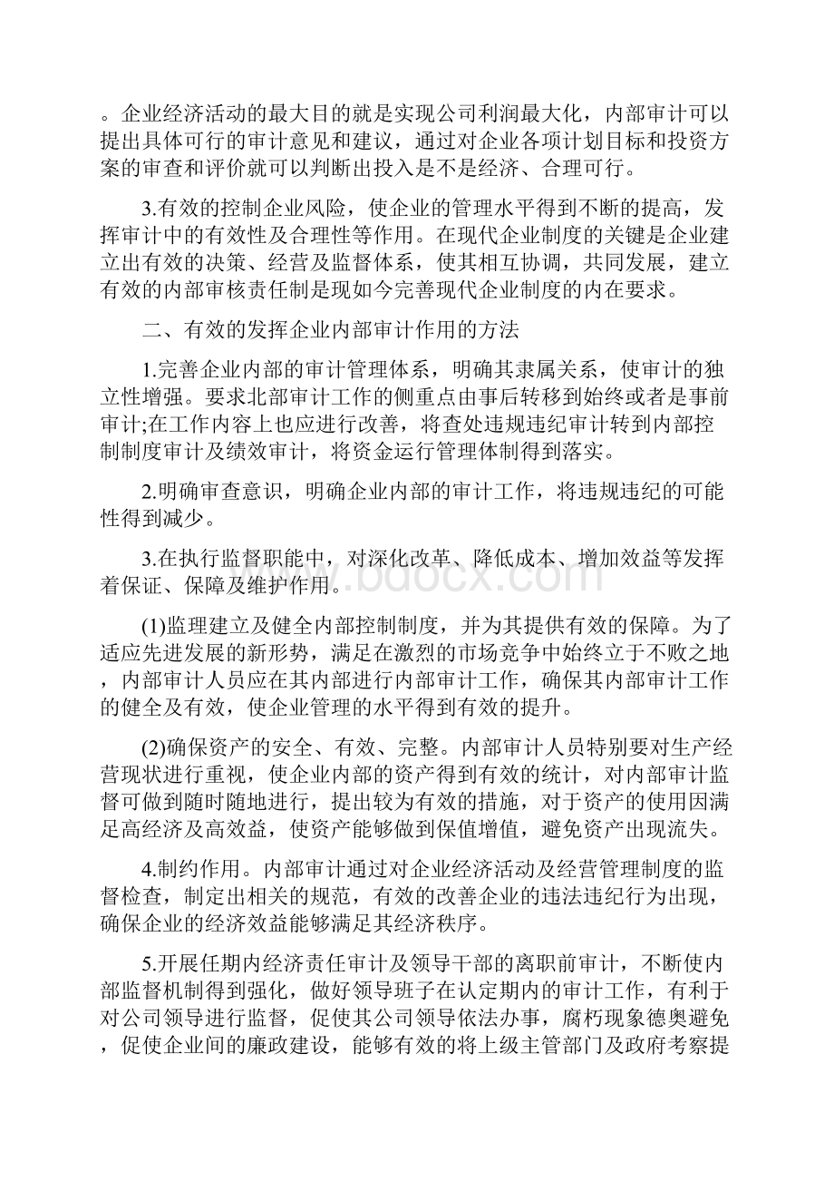 企业管理毕业论文企业管理毕业论文范文.docx_第2页