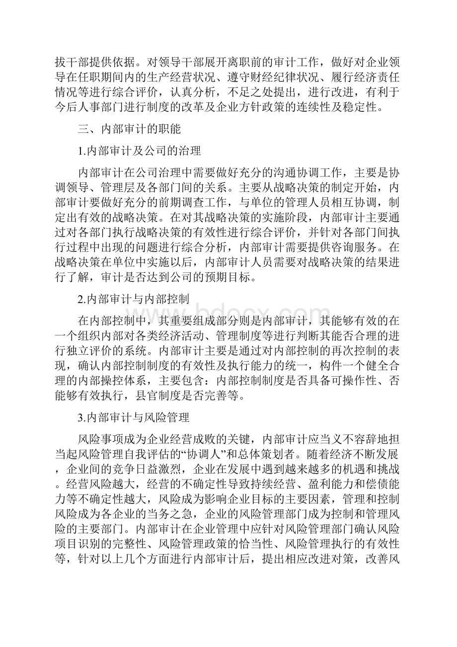 企业管理毕业论文企业管理毕业论文范文.docx_第3页