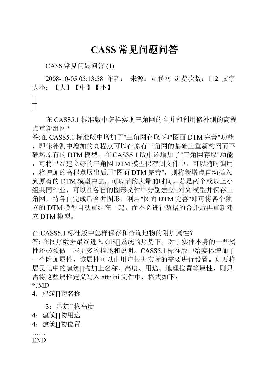 CASS常见问题问答.docx