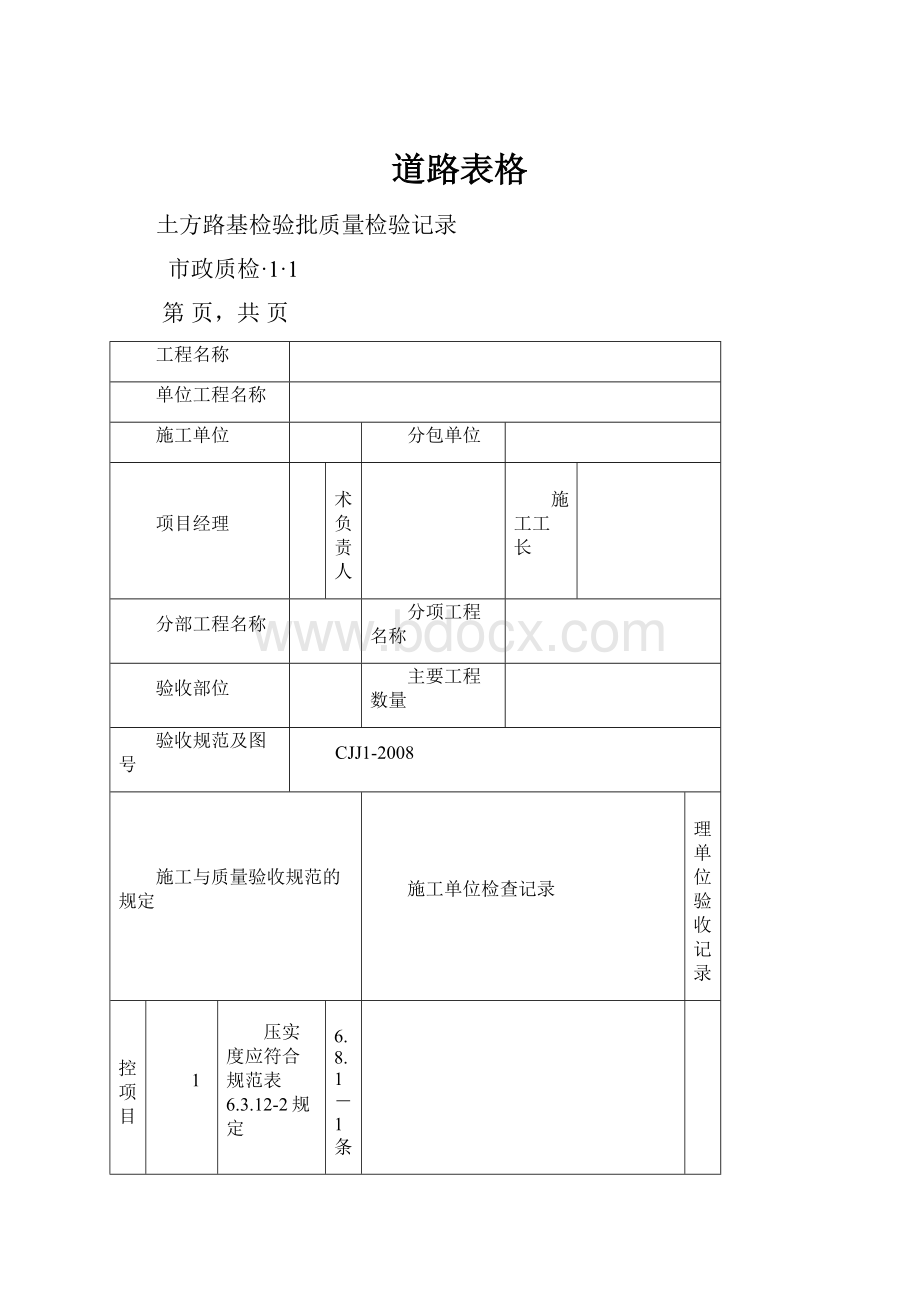 道路表格.docx