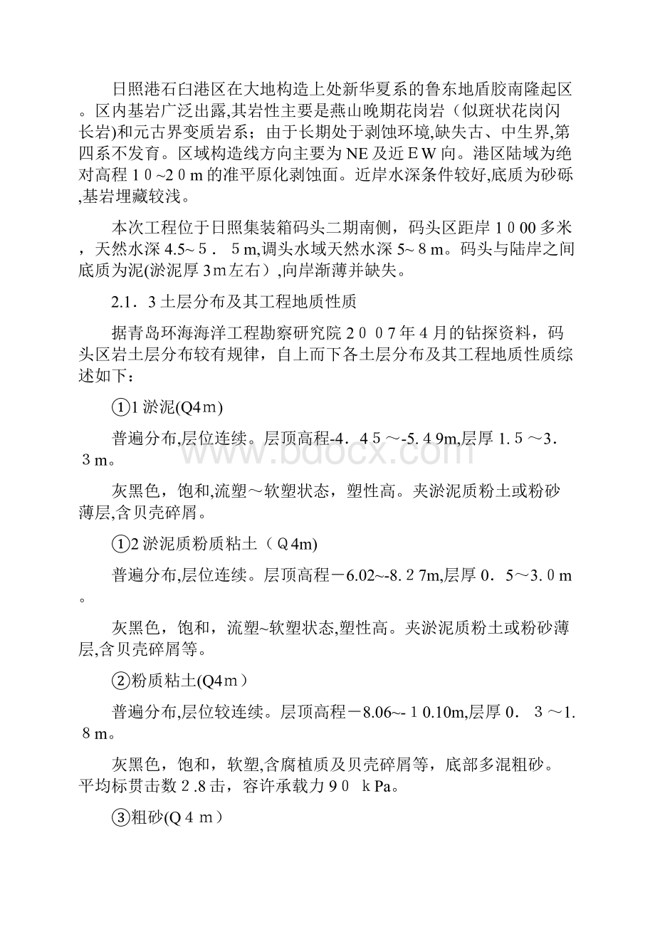 山东日照港港区资料.docx_第2页