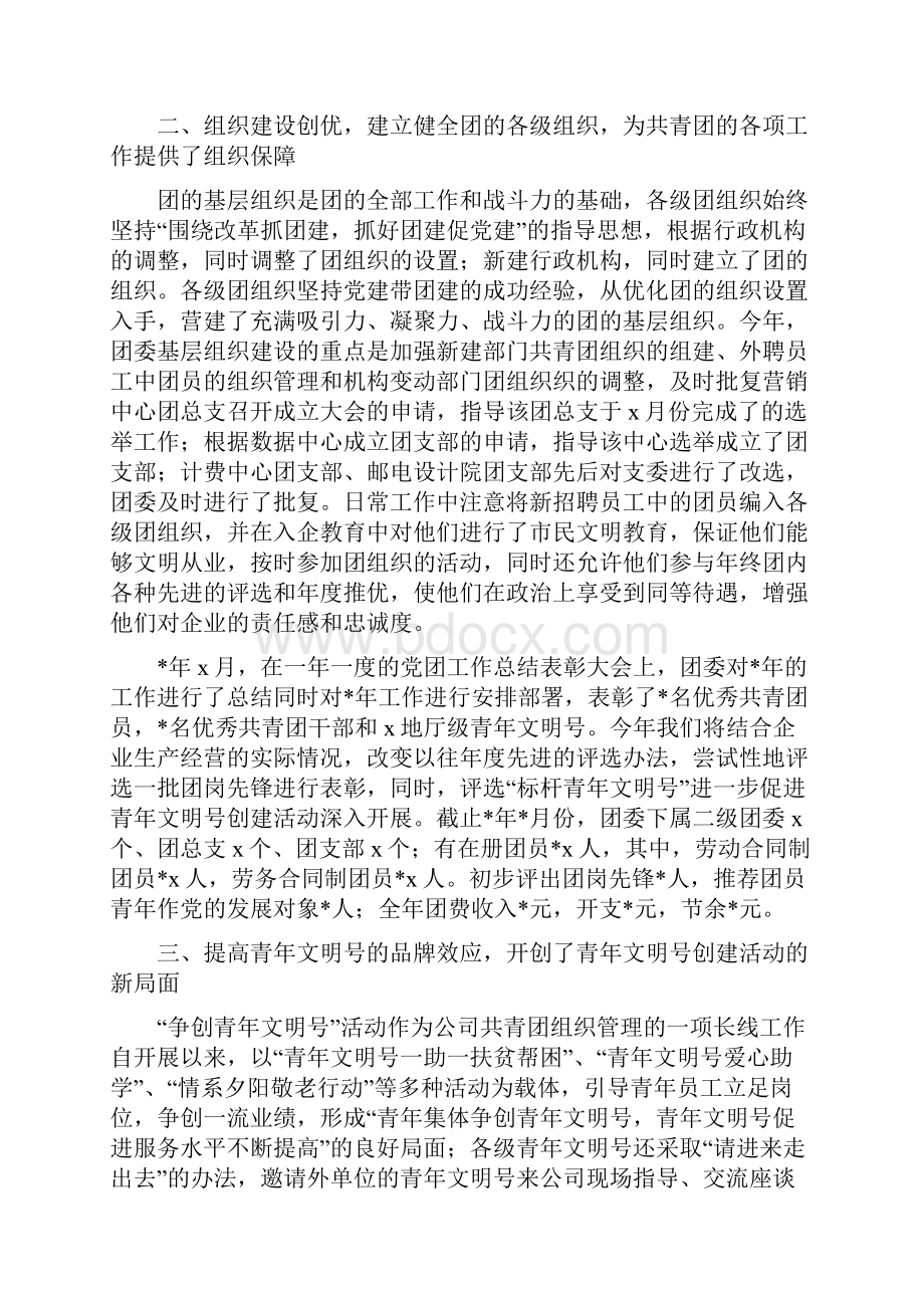 团委度工作小结范文与团委上半年度个人工作总结汇编.docx_第3页