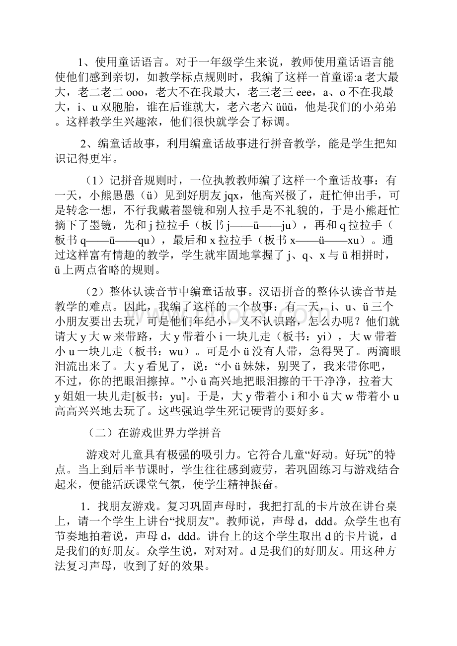 小学语文新课程标准解读讲座讲稿.docx_第3页