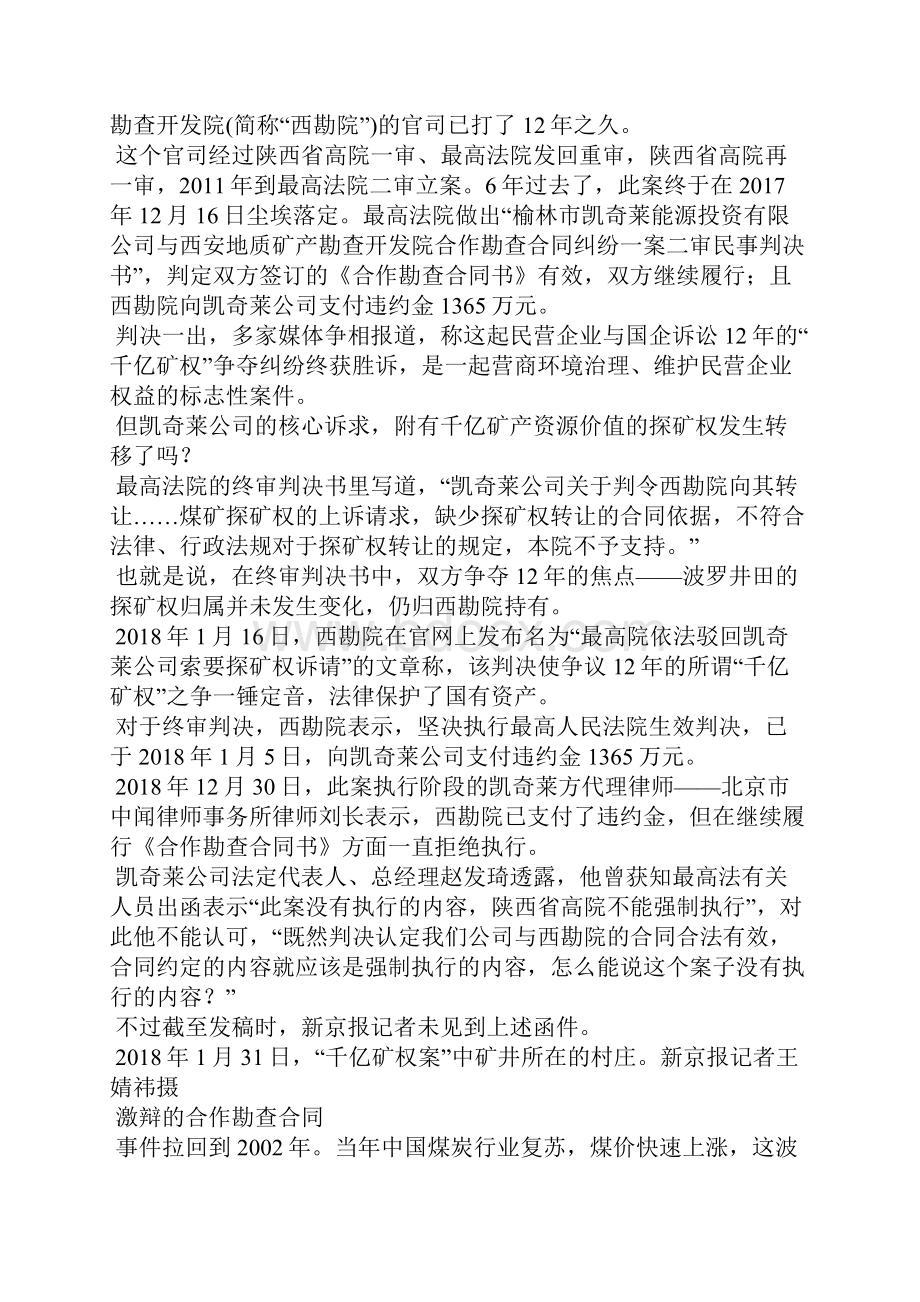 千亿矿权案的未了局勘查区村民在等开发拿补偿千亿矿权案卷宗丢失.docx_第2页