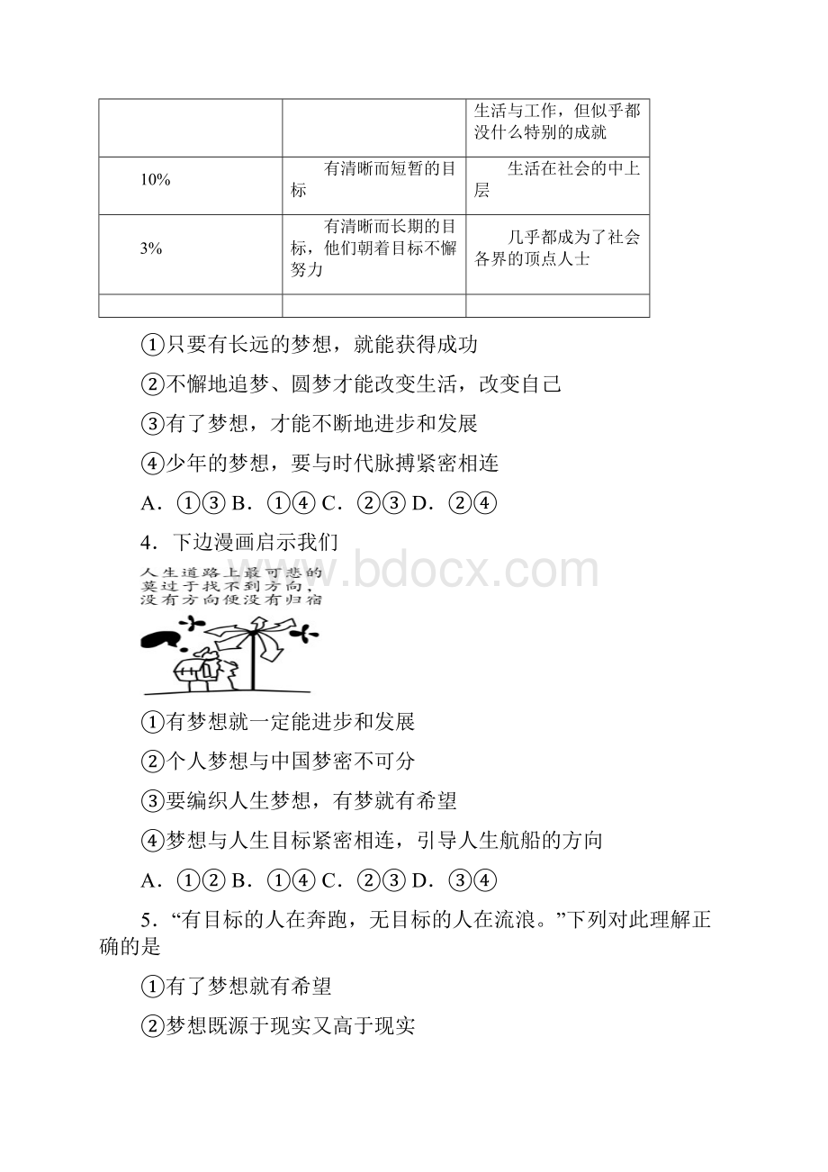 福建省南平市学年七年级上学期期中道德与法治试题.docx_第2页